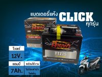 แบตClick แบตเตอรี่มอเตอร์ไซค์ 12V7Ah สำหรับ Click, Click110, Click110i, Click125i, Click150i, Click160 แบต 7แอมป์ พร้อมใช้งาน แบตคลิ๊ก แบตมอไซค์