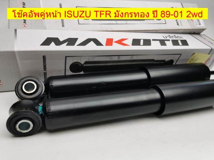 โช๊คอัพคู่หน้า-isuzu-tfr-ดราก้อนอาย-ปี-89-01-รหัส-iz-j10-1715-ราคาต่อคู่