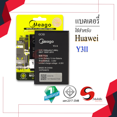 แบตเตอรี่ Huawei Y3ii / Y32 / Y600 / G710 / G610 / A199 แบต แบตมือถือ แบตโทรศัพท์ แบตเตอรี่โทรศัพท์ สินค้ารับประกัน 1ปี