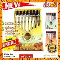 Kalimba Gecko K17B รุ่นพิเศษ C Tone 17 Key ไม้เบิร์ซ รับของเเท้ กรณีสินค้ามีสี ไซท์ เบอร์รบกวนลุกค้าทักมาสอบถามหรือเเจ้งที่เเชทก่อนสั่งสินค้าด้วยนะคะ