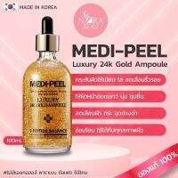 [ของแท้/พร้อมส่ง] Medi-Peel Luxury 24k Gold Ampoule 100ml เซรั่มทองคํา 24k หน้าใสแบบเกาหลี ยอดขายอันดับ 1