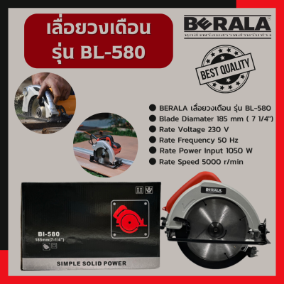 BERALA เลื่อยวงเดือน รุ่น BL-580