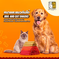 PetFamily ขนมสำหรับน้องหมาและแมว ไส้กรอกแฮมสุนัขอาหารหมา อาหารแมว ขนมแมว ขนมสุนัขแปรรูปจากเนื้อ เป็ด ไก่ ปลา 15g