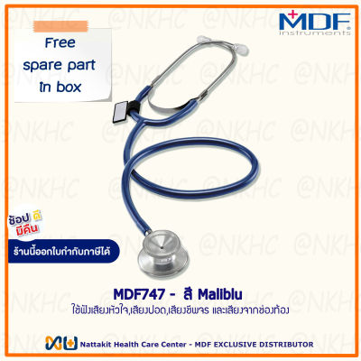 หูฟังทางการแพทย์ Stethoscope ยี่ห้อ MDF747 Dual head (สีน้ำเงิน Color Maliblu) MDF747#10