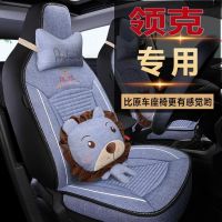 Lynk &amp; Co 06 Dedicated Seat Cover Linen Car Seat Cushion All Wrapped Cartoon Seat Cover Four Seasons Seat Cushion