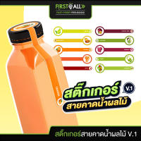 สติ๊กเกอร์สายคาด รวมผลไม้ 21 ชนิด? PVCกันน้ำ 100 %  สติ๊กเกอร์สายคาดกล่อง? สติ๊กเกอร์สายคาดขวด? สติ๊กเกอร์สายคาดกระปุก  1 แผ่นมี 32 ดวง