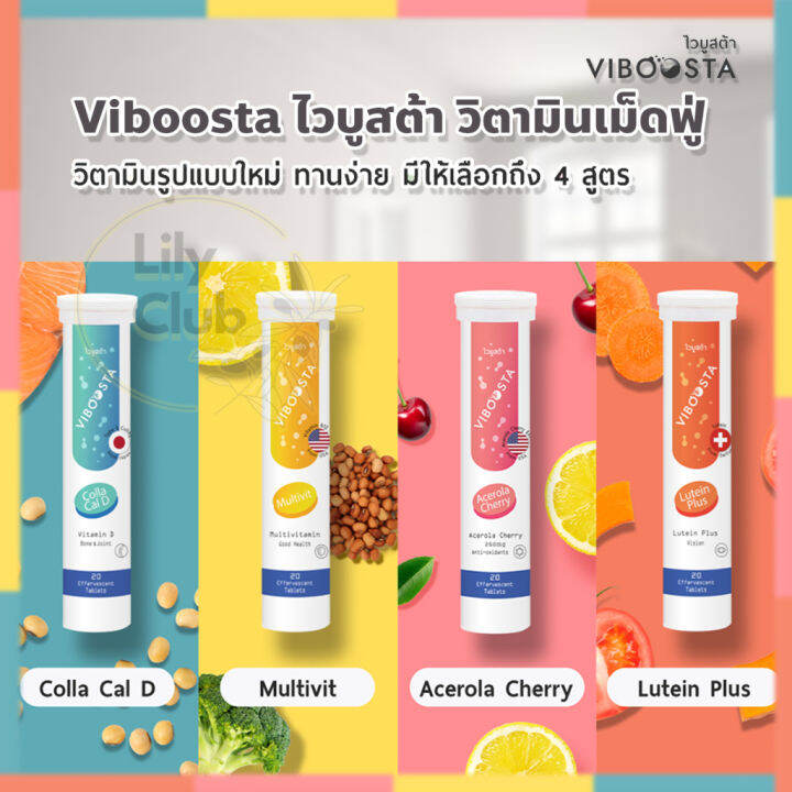 viboosta-วิตามินเม็ดฟู่-4-สูตร-บำรุงร่างกาย-บำรุงผิว-บำรุงสายตา-บำรุงกระดูกและข้อ-หลอด-20-เม็ด