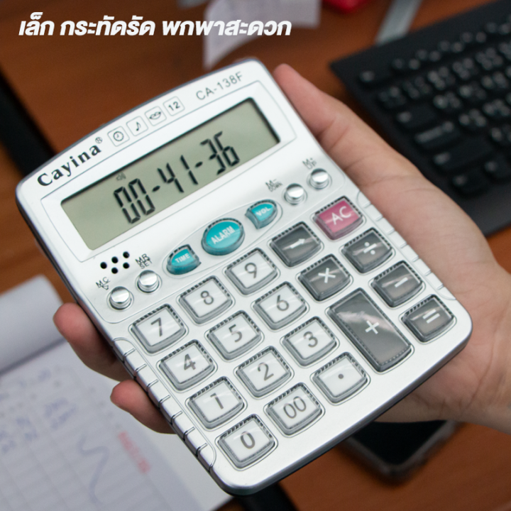 เครื่องคิดเลข-เครื่องคิดเลขพูดภาษาไทย-ขนาดเล็กพกพาง่าย-รุ่น-cayina-รุ่น-ca-138f