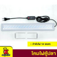 โคมไฟตู้ปลา COLORFUL LED สำหรับตู้ปลา ปรับแสงไฟได้ 3 แบบ  รุ่น GX-A500