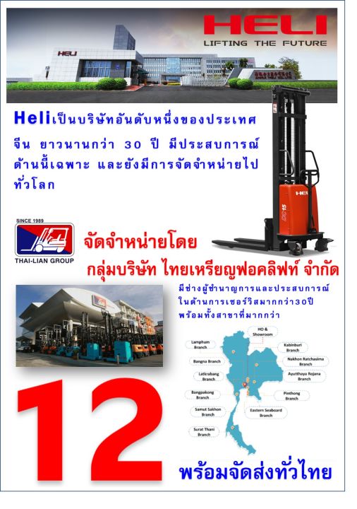 รถยกพาเลทแบบเดินลากจุงกึงไฟฟ้า-heli-cbs15j2500mmsemi-stacker-electric-pallet-truck-forkover-มีบริการจัดส่งฟรีพร้อมช่างบริการเซอร์วิสทั่วไทย