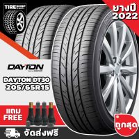 ยางเดย์ตั้น DAYTON (By Bridgetone) รุ่น DT30 ขนาด 205/65R15 ยางปี2022 **ส่งฟรี **แถมจุ๊บเติมลมฟรี