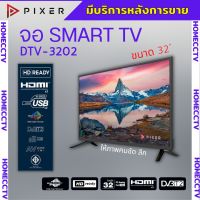 Android TV สมาร์ททีวี แท้ๆ PIXER 32 นิ้ว รุ่น DTV-3202 แอนดรอยเวอร์ชั่น9 เชื่อมต่อ WiFi หรือแผงก้างปลาก็รับชมทีวีได้ รับ