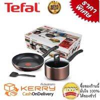 Tefal ชุดกระทะ รุ่น Day By Day กระทะเคลือบกันติด กระทะเทฟล่อน ชุด 4 ชิ้นสุดคุ้ม กระทะทรงแบน 24 ซ.ม.+หม้อเคลือบ 18 ซ.ม. ฝาแก้ว+ตะหลิว Tefal Day By Day