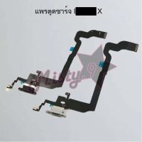 แพรตูดชาร์จโทรศัพท์ [Connector Charging] I_phone X,Xr,Xs,Xs Max