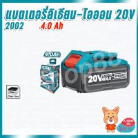 สินค้าขายดี!!!! แบตเตอรี่ลิเธียมไอออน TOTAL 20V / 4.0Ah TFBLI 2002 ของใช้ในบ้าน เครื่องใช้ในบ้าน เครื่องใช้ไฟฟ้า ตกแต่งบ้าน . บ้าน ห้อง ห้องครัว ห้องน้ำ ห้องรับแขก