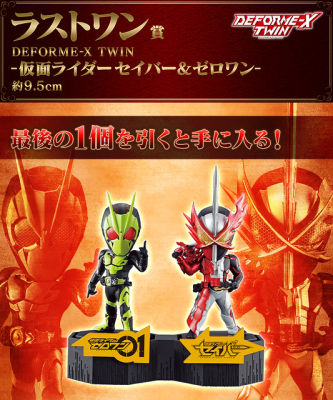 Banpresto Ichiban kuji LASTONE Deforme-X Twin kamen rider saber zero one 01 จับฉลาก Masked Rider WCF zero1