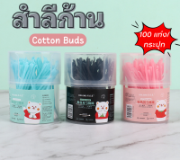 คัตตอนบัต 2 หัว 1กล่อง100 แท่ง  Cotton Buds 2in1 ไม้แคะหู สำลีปั่นหู คัตตอน ใช้แล้วทิ้ง