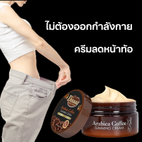 มล็ดกาแฟ Slimming cream ครีมกระชับสัดส่วน ให้ความชุ่มชื่นแก่ผิว ยกกระชับร่างกาย ยกโค้ง ให้ความชุ่มชื้น เผาผลาญไขมัน ทำตัวให้ผอม ลดน้