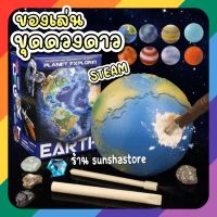 [ส่งจากไทย]? Planet Explore ชุดขุดเจาะ ดาวเคราะห์ หาแร่ หิน