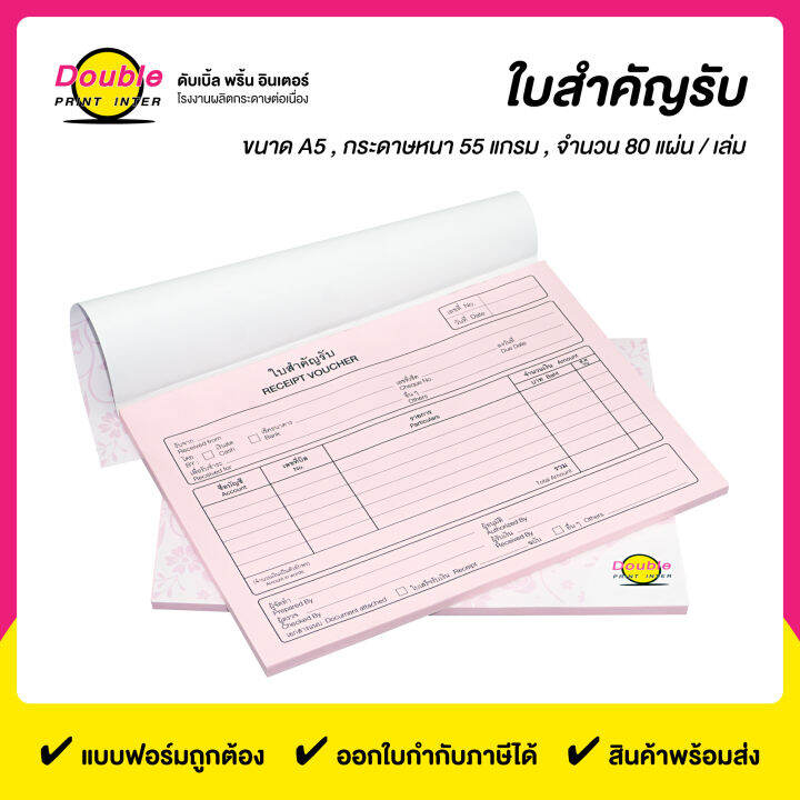 ใบสำคัญรับ-ใบสำคัญจ่าย-3-3-เล่ม-แพ็ค-ไม่มีสำเนา-ขนาด-21x14-8-cm-กระดาษหนา-55-แกรม-บรรจุ-80-แผ่น-เล่ม