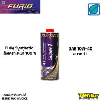 น้ำมันเครื่องบางจากสังเคราะห์แท้ FURIO SUPER1 10W-40 ขนาด 1.0L