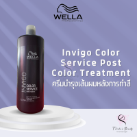 Wella Invigo Color Service Post Color Treatment 1000ml ครีมบำรุงผมหลังการทำสี (ไม่มีหัวปั๊ม)