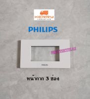 PHILIPS หน้ากาก 3 ช่อง ฟิลิปส์ ฝาสามช่อง