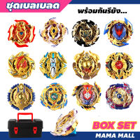 MamaMall เบย์เบลดสีทอง 12 ชิ้น พร้อมกล่องพกพา ของเล่นสำหรับเด็ก ลูกข่างเบลเบลด