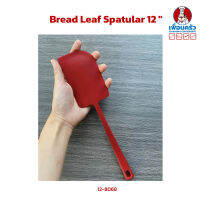 BreadLeaf Spatular สปาตูล่า 12 " (12-8068)