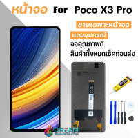 หน้าจอ xiaomi Poco X3 Pro จอชุด จอ จอ+ทัช จอxiaomi จอPoco X3 Pro Lcd Display Poco X3 Pro