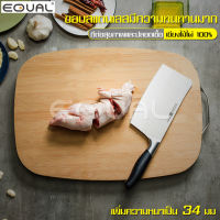 EQUAL เขียงไม้ เขียง เขียงอเนกประสงค์ เขียงทำกับข้าว เขียงทำอาหาร ซับ ซอย ทนทาน ทรงกลมมน เขียงไม้ไผ่ เขียงไม้อเนกประสงค์ หูแขวน