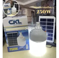 CKL ใหม่หลอดไฟตุ้มโซล่าเซลล์ ขนาด250W วัตต์ หลอดไฟพกพา LED แสงขาว หลอดไฟโซล่าเซล ไฟหลอดตุ้ม ไฟจัมโบ้