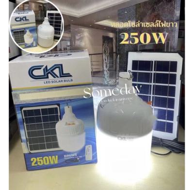 CKL ใหม่หลอดไฟตุ้มโซล่าเซลล์ ขนาด250 วัตต์ หลอดไฟพกพา LED แสงขาว หลอดไฟโซล่าเซล ไฟหลอดตุ้ม ไฟจัมโบ้sk