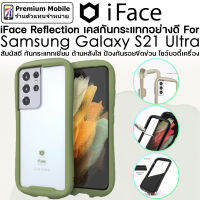 iFace Reflection เคสกันกระแทกอย่างดี สำหรับ Samsung Galaxy S21 Ultra สัมผัสดี กันกระแทกเยี่ยม ด้านหลังใส กันรอยขีดข่วน