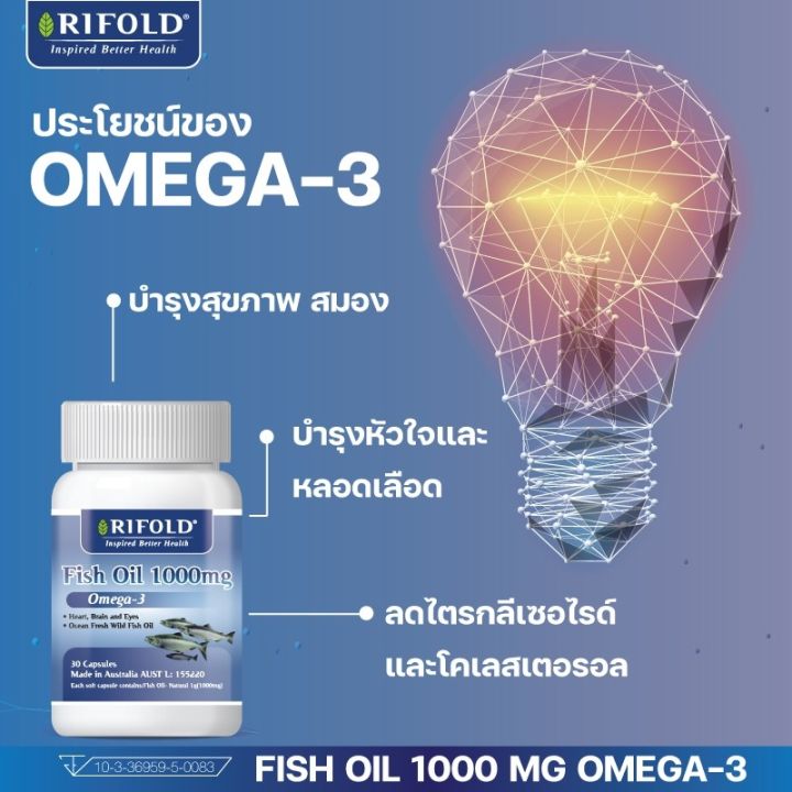 rifold-fish-oil-omega-3-ริโฟล์ด-ฟิช-ออยด์-โอเมก้า-3-ผลิตภัณฑ์เสริมอาหาร-บำรุงร่างกาย-บำรุงระบบประสาทและสมอง-ขนาด-30-แคปซูล