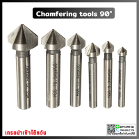 *พร้อมส่ง* Chamfering tools 90° - ดอกลบคม 90 องศา