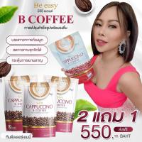 กาแฟ นางบี ซื้อ 3 ห่อ 30 ซองกาแฟลดน้ำหนัก กาแฟบีอีซี่