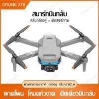 Drone RC โดรน XT9 กล้องคู่ HD โดรนถ่ายภาพทางอากาศ โดรนบังคับ เลนส์แสงคู่ที่ไหลไปยังการควบคุมแรงดันอากาศระยะไกล 4K