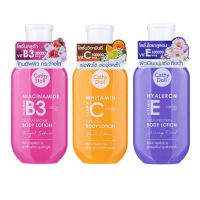 ▶️(150ml.) Cathy Doll Vitamin Body Lotion เคที่ดอลล์ โลชั่นบำรุงผิว ผสมวิตามิน Vitamin B3 (ชมพู) Vitamin C( ส้ม) Vitamin E (ม่วง) [ New Special Price!! ]