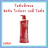 ** 1 ขวด ** Mistine White Spa Summer UV3 Whitening Lotion โลชั่นบำรุงผิว มิสทีน ไวท์ สปา สูตรซัมเมอร์ ยูวีทรี ปริมาณ 400 ml. / 1 ขวด