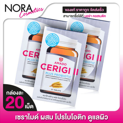 Amado Cerigi II Plus Probiotic อมาโด้ เซริจิ ทู [3 กล่อง] เซราไมด์ สกัดจากจมูกข้าว