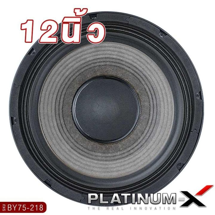 platinum-x-ลำโพงเสียงกลาง-12นิ้ว-มิลโล-แม่เหล็ก190มิล-หนา20มิล-mid-low-ลำโพง-ดอกลำโพง-เสียงกลาง-ซับ-ดอกซับ-เครื่องเสียง-เครื่องเสียงรถยนต์-218