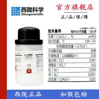 Analytical pure AR100g/bottle DL-malic acid 2-hydroxysuccinic CAS:617-46-1