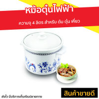 ?ขายดี? หม้อตุ๋นไฟฟ้า Hanabishi ความจุ 4 ลิตร สำหรับ ต้ม ตุ๋น เคี่ยว รุ่น HSC-245 - หม้อตุ๋นแรงดัน หม้อตุ๋นดินเผา หม้อตุ่นไฟฟ้า หม้อไฟฟ้า หม้อตุ๋นแรงดันไฟฟ้า หม้อตุ๋นเกาหลี หม้อตุ๋นโบราณ หม้อตุ๋นเปื่อย หม้อตุ๋น หม้อตุ๋นเซรามิค หม้อตุ๋นเซมิก slow cooker