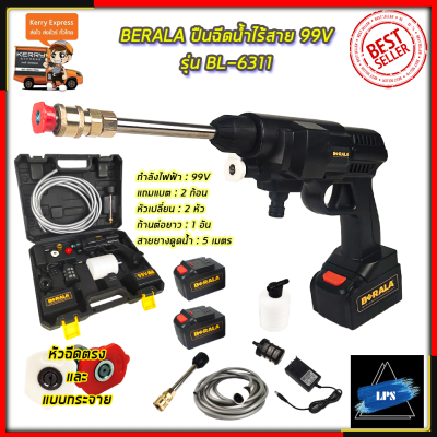 BERALA เครื่องฉีดน้ำไร้สาย 99V รุ่น BL-6311 พร้อมกล่องเก็บ