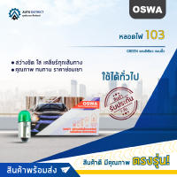 ?OSWA หลอดไฟ 103 GREEN แสงสีเขียว แบบขั้ว จำนวน 1 กล่อง 10 ดวง?