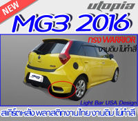 สเกิร์ตหลัง MG3 2016 ลิ้นหลัง ทรง WARRIOR (แบบเขี้ยวคู่) พลาสติก ABS งานดิบ ไม่ทำสี