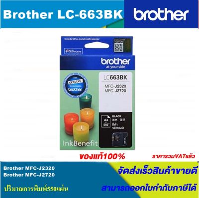 ตลับหมึกอิงค์เจ็ท Brother LC-663 BK/C/M/Y ORIGINAL(ของแท้100%) สำหรับปริ้นเตอร์ BROTHER MFC-J2320/J2720