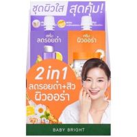 Baby Bright Duo Booster Dark Spot Serum &amp; Aura Bright Gel Cream 2in1 เบบี้ไบร์ท ดูโอ้ไบร์ท (ยกกล่อง 6ซอง)