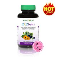 Herbalone Ocoberry โอโคเบอร์รี่ สารสกัดบิลเบอร์รี่ และดอกดาวเรือง ผลิตภัณฑ์เสริมอาหาร (60 แคปซูล)